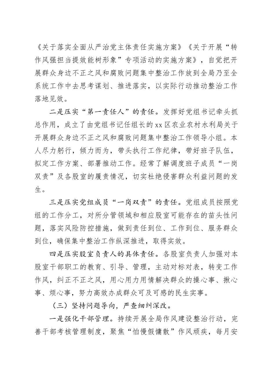 2024年群众身边不正之风和腐败问题集中整治工作总结_第2页