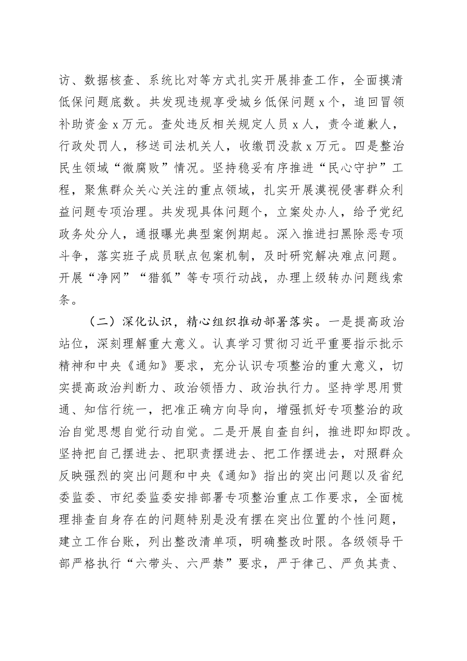 2024年群众身边不正之风和腐败问题专项整治工作总结及下一步工作打算_第2页