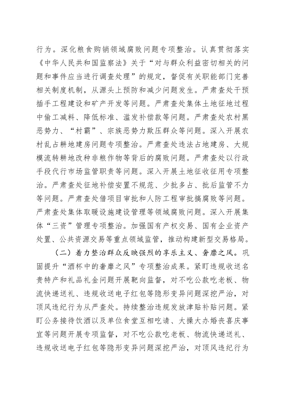 2024年群众身边不正之风问题集中整治工作推进会上的讲话（3559字）_第2页