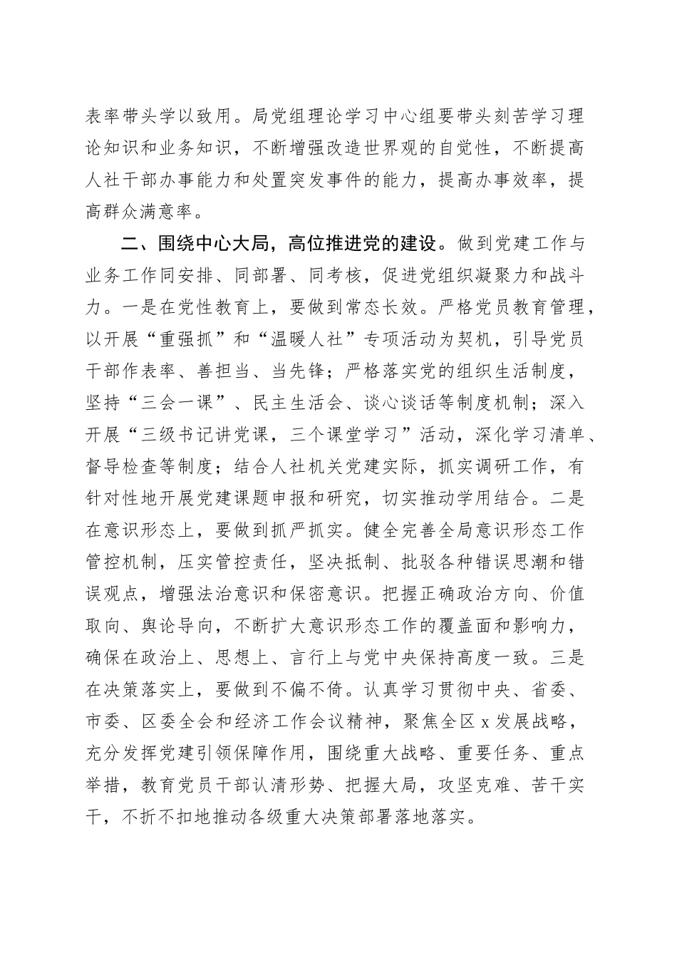 2024年人社局党风廉政建设工作会议讲话20240221_第2页