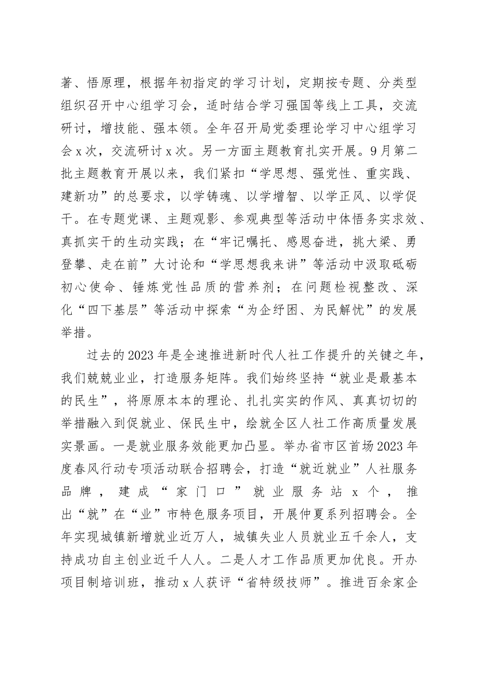 2024年人社局党委书记作风建设大会讲话工作会议_第2页