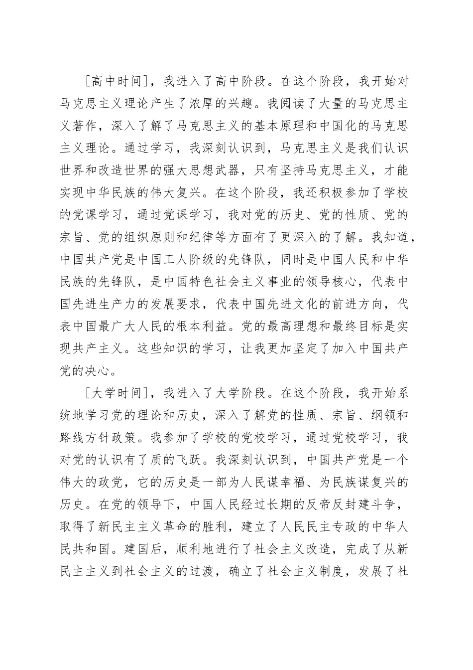 2024年入党个人自传_第2页