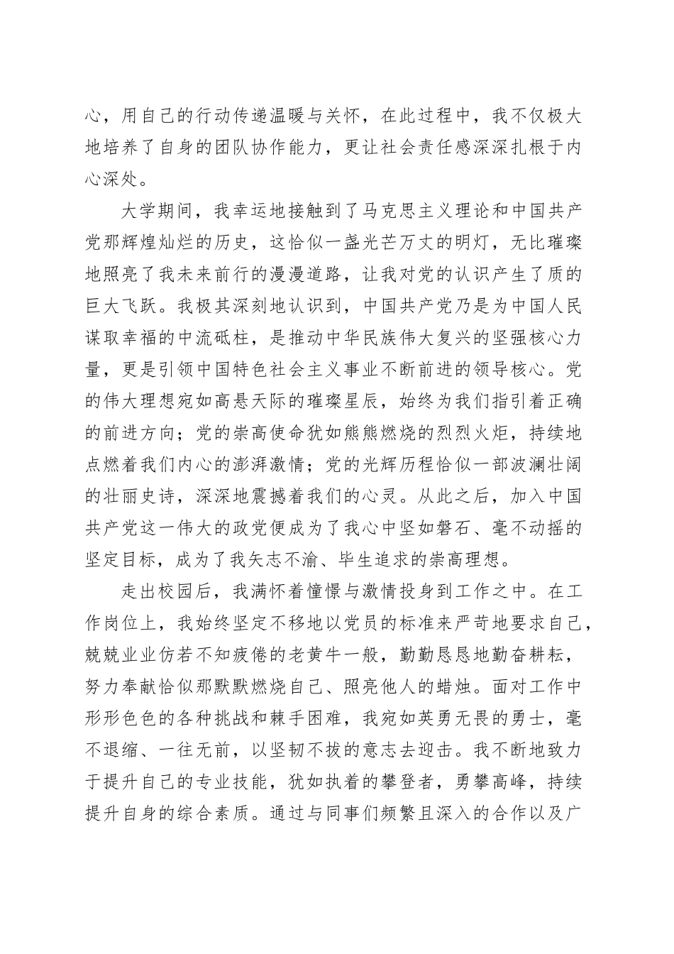 2024年入党个人自传-2_第2页