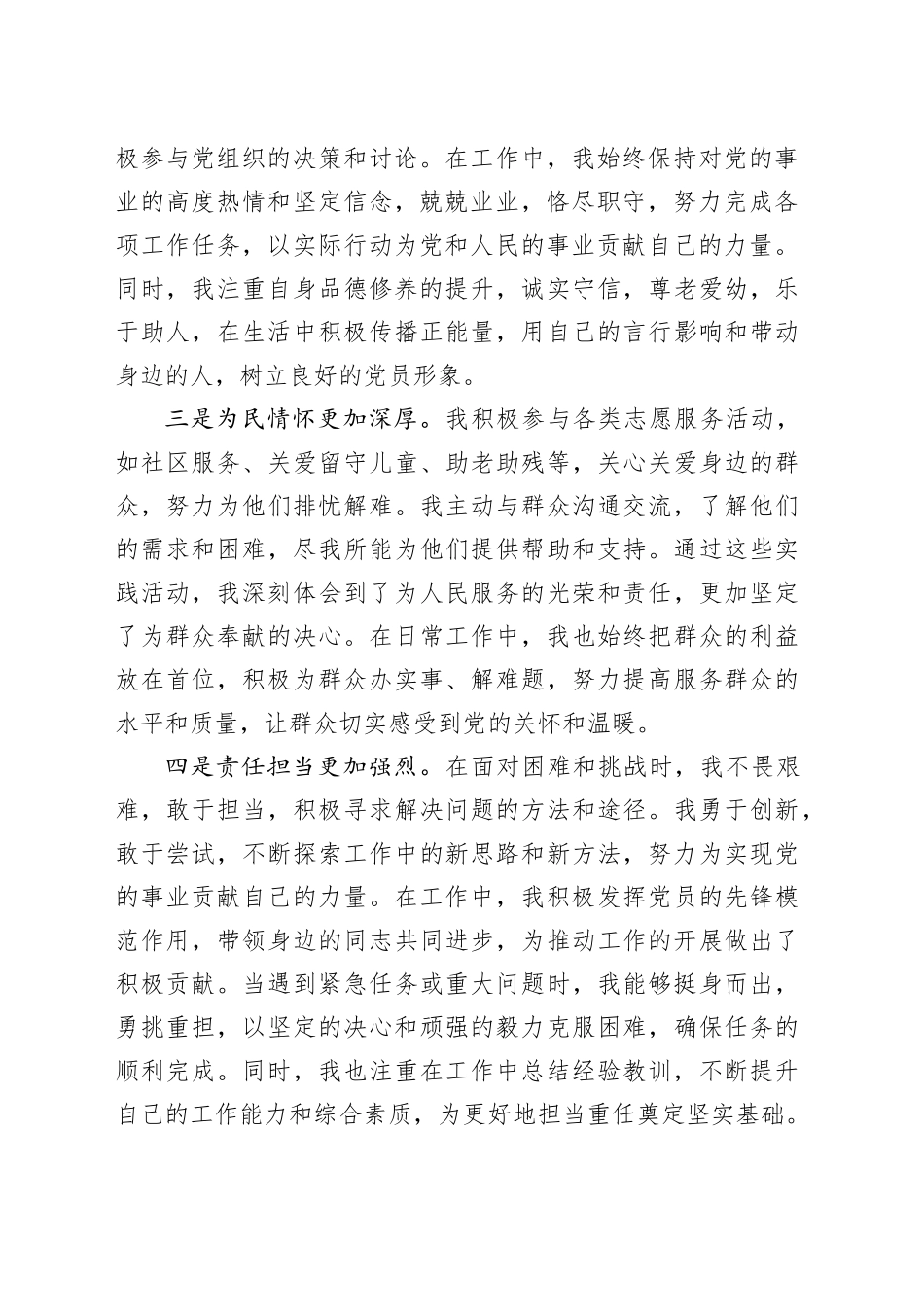 2024年入党积极分子第二季度思想汇报（1409字）_第2页