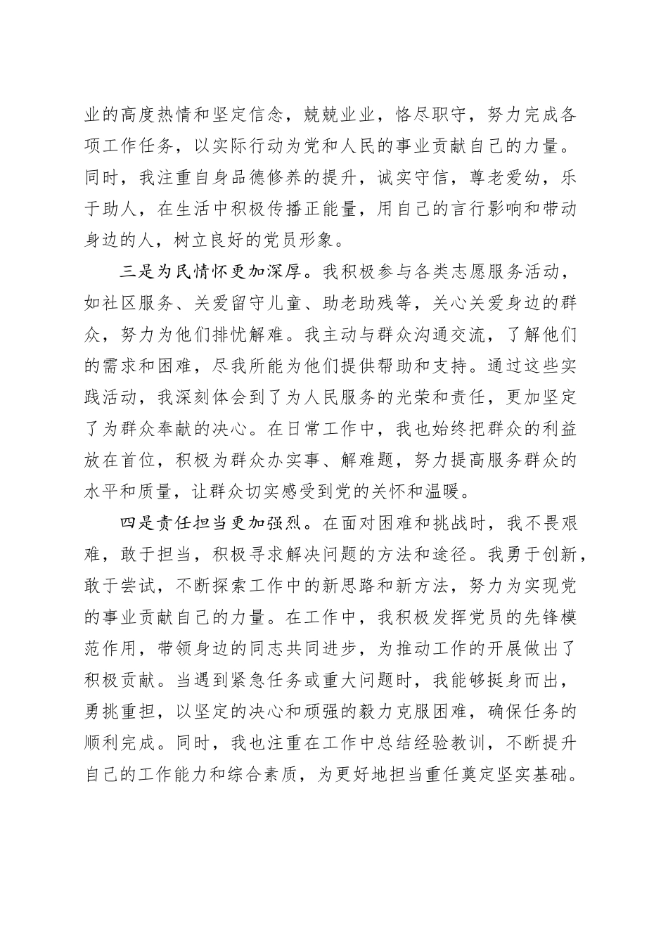 2024年入党积极分子第二季度思想汇报_第2页