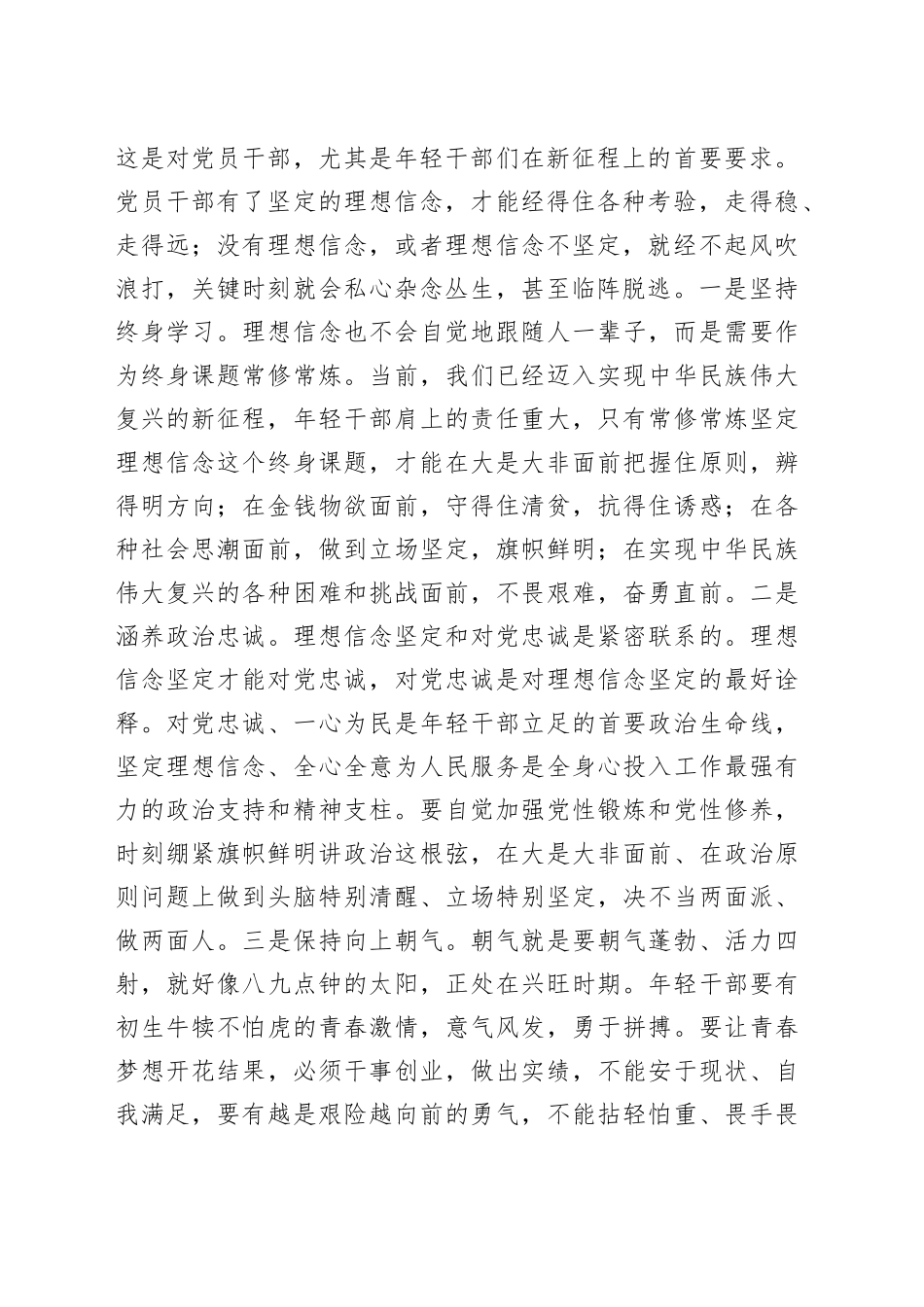 2024年入党积极分子和发展对象培训班开班式上的讲话_第2页