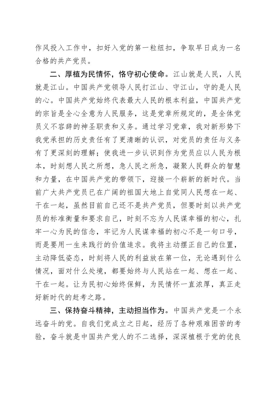 2024年入党积极分子和预备党员示范培训班集中学习心得体会_第2页