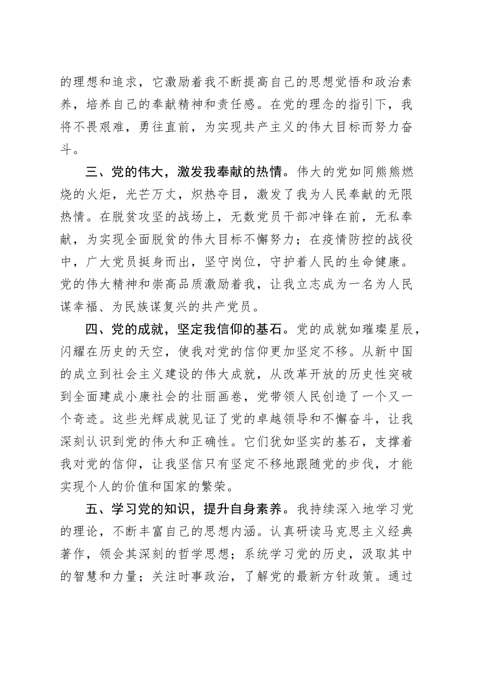 2024年入党申请书（1863字）_第2页