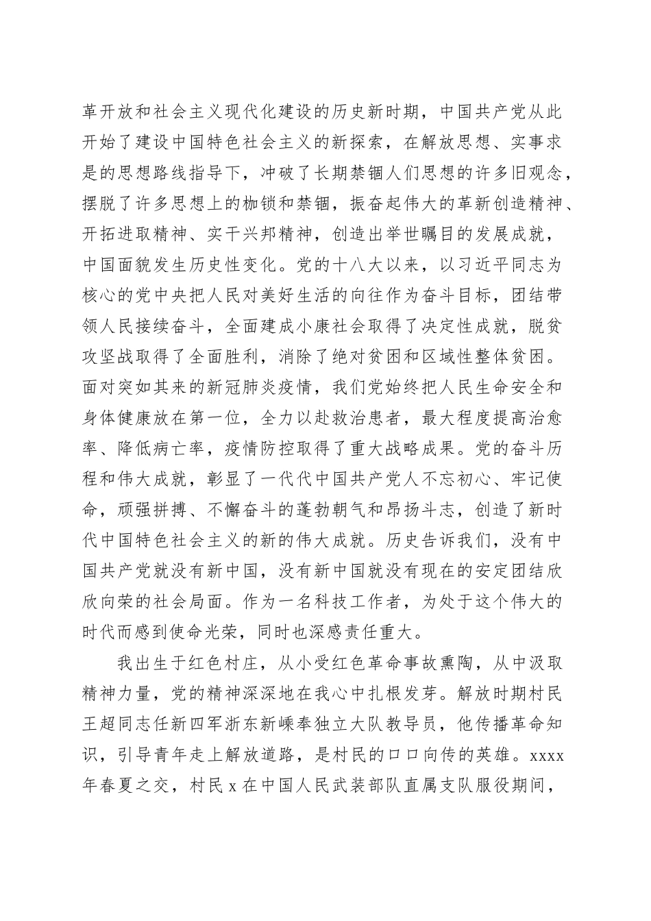 2024年入党申请书（2157字）公司_第2页