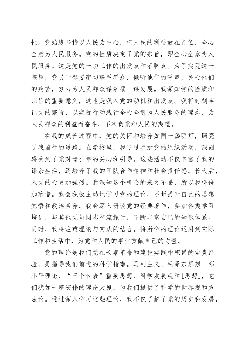 2024年入党申请书_第2页