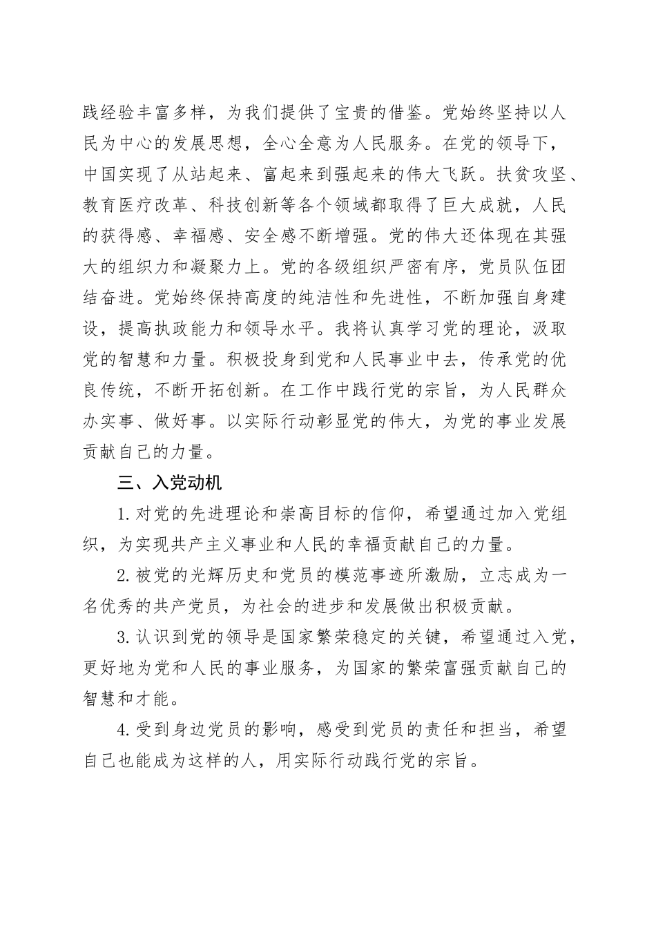 2024年入党申请书-2_第2页