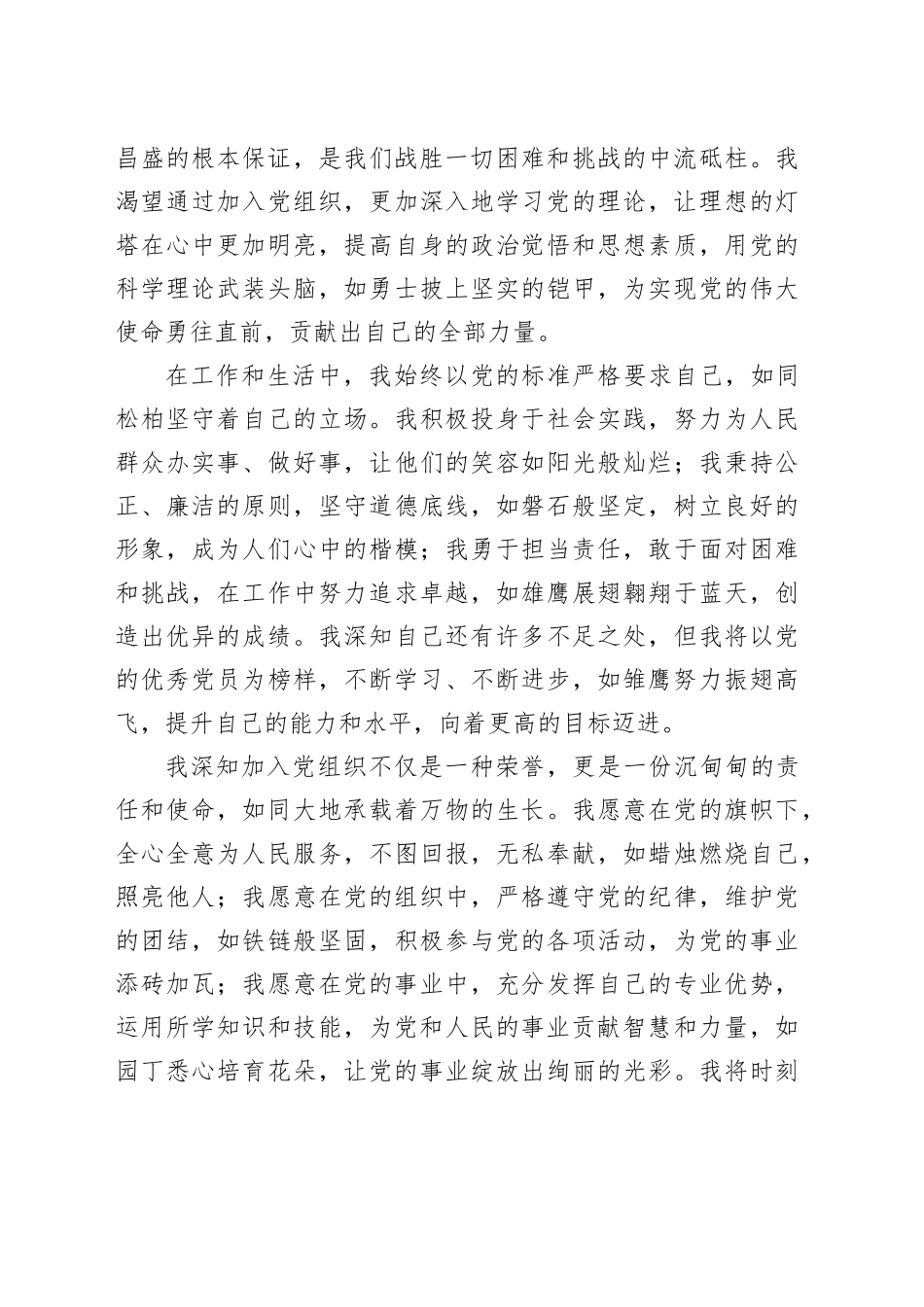 2024年入党申请书-4_第2页