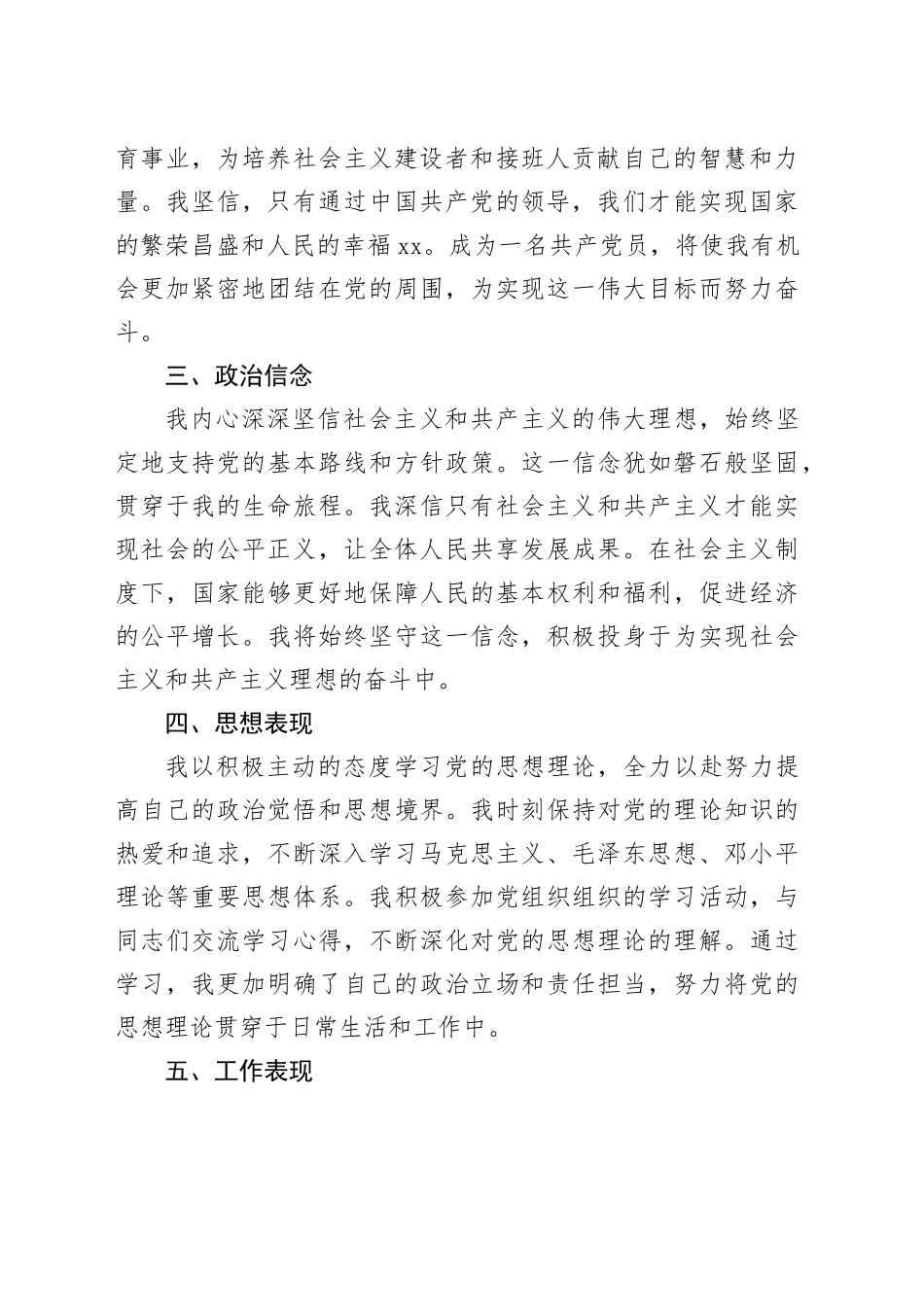 2024年入党申请书-5_第2页