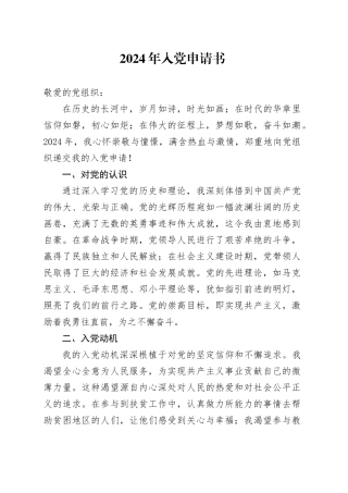 2024年入党申请书-5