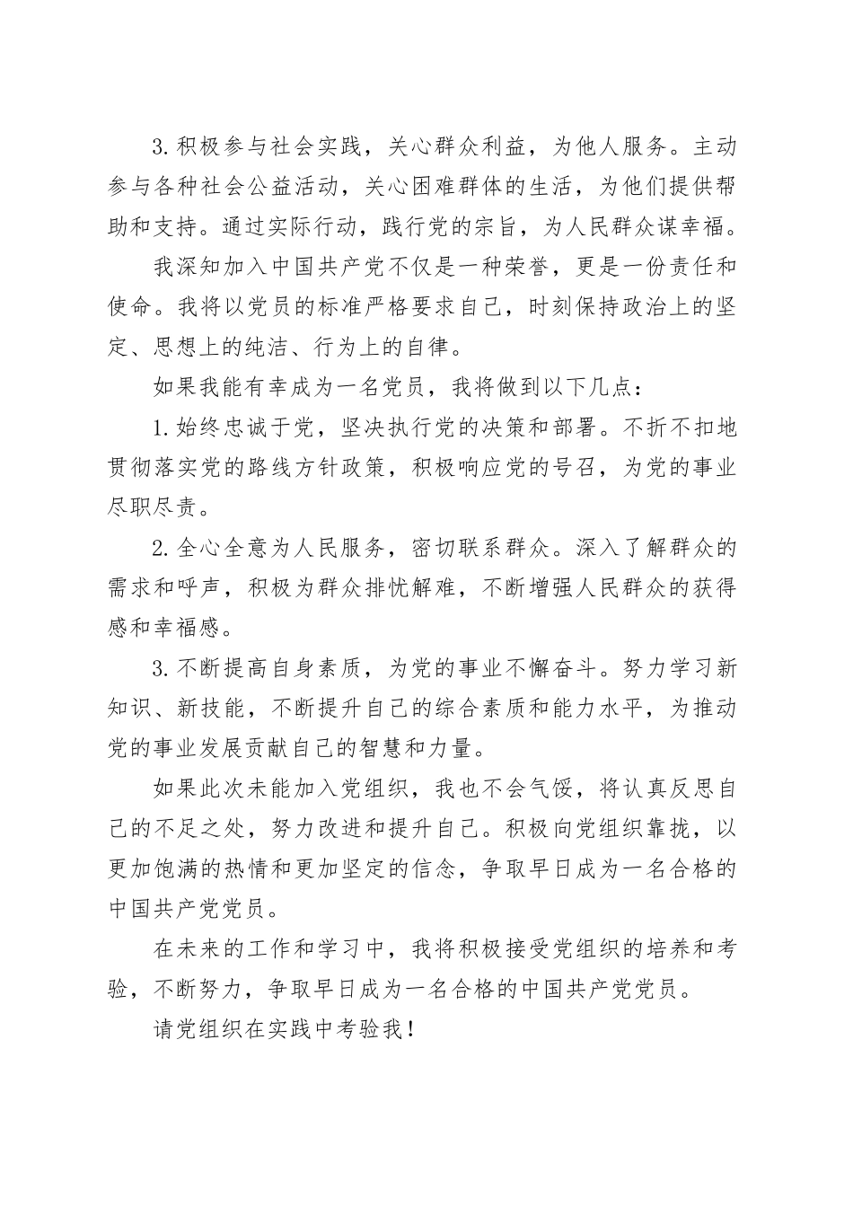 2024年入党申请书20240410_第2页