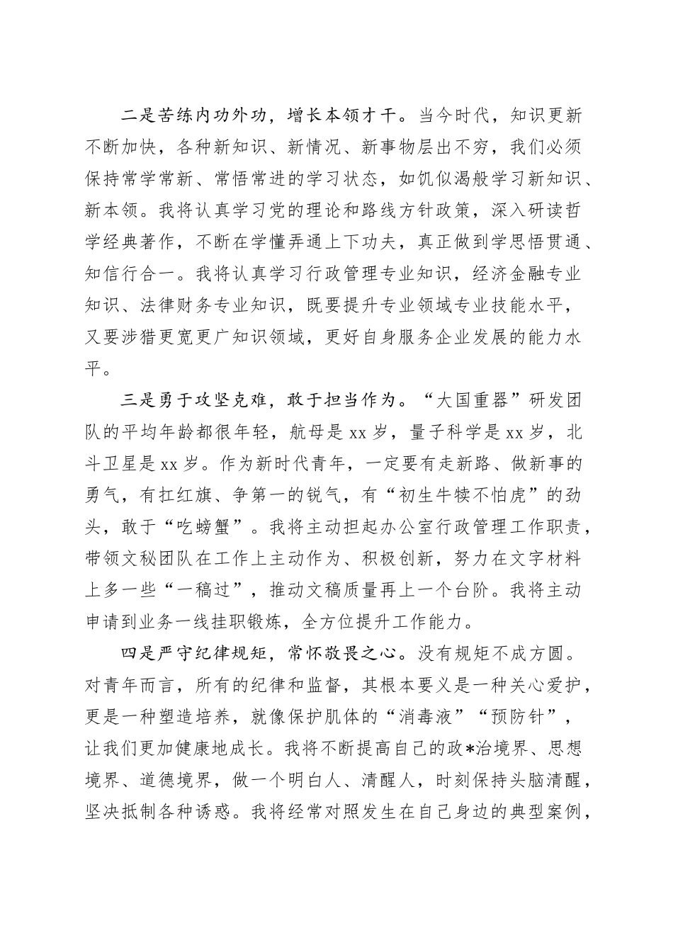 2024年入党思想汇报-2_第2页