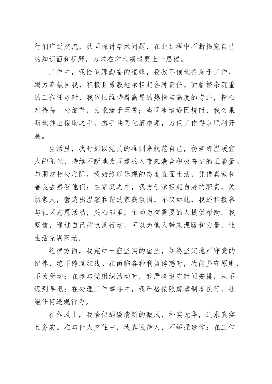 2024年入党转正申请书_第2页