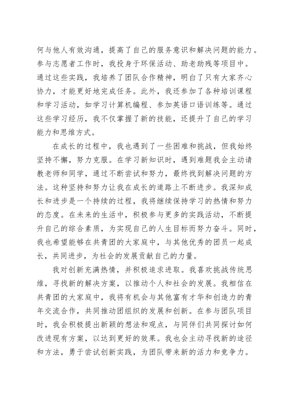 2024年入团申请书_第2页