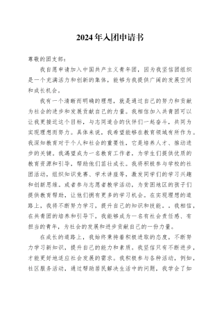 2024年入团申请书