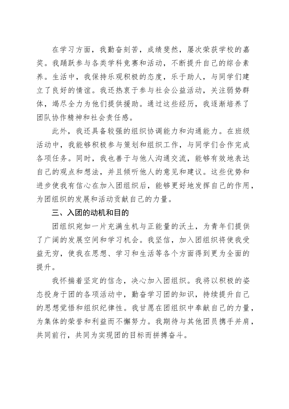 2024年入团申请书-2_第2页