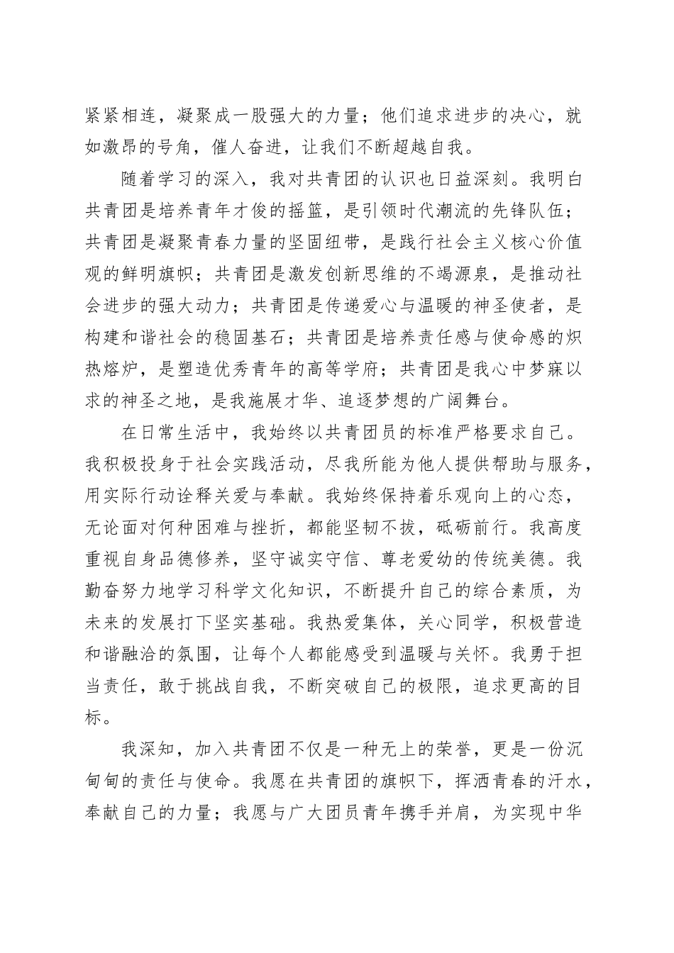 2024年入团申请书-3_第2页