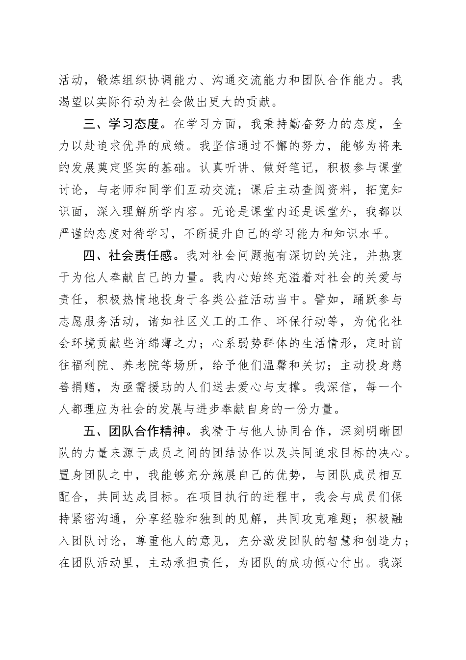 2024年入团申请书-4_第2页