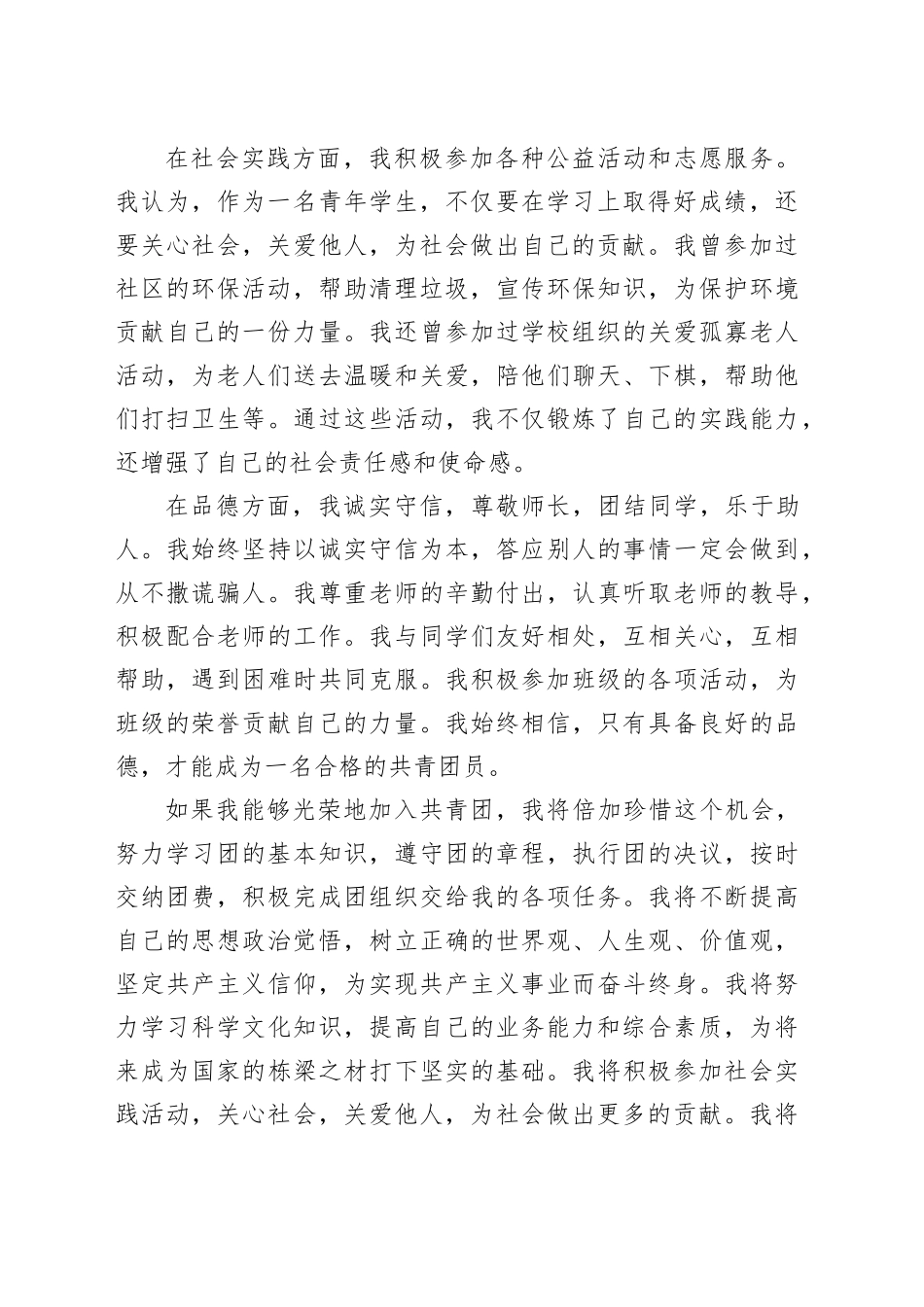 2024年入团申请书-5_第2页