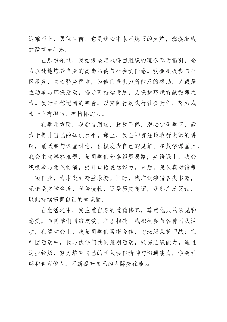 2024年入团思想汇报_第2页