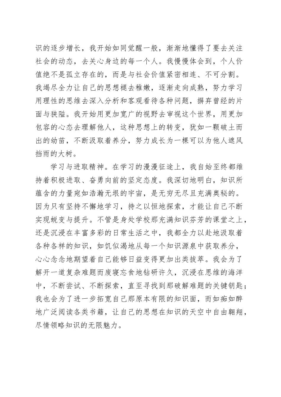 2024年入团思想汇报-2_第2页