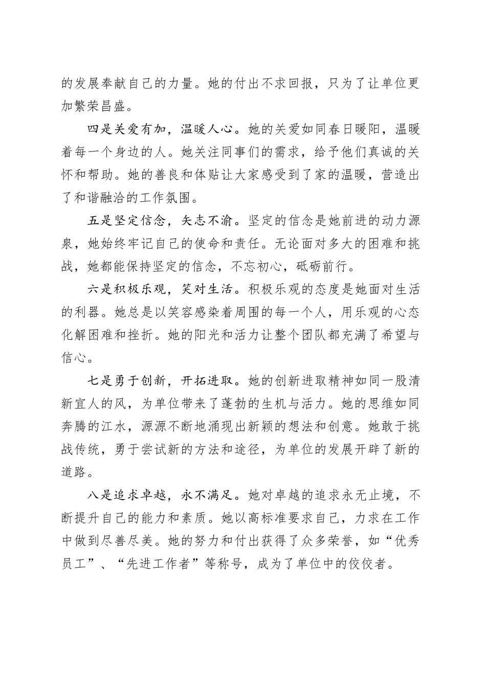 2024年三八红旗手个人先进事迹材料_第2页