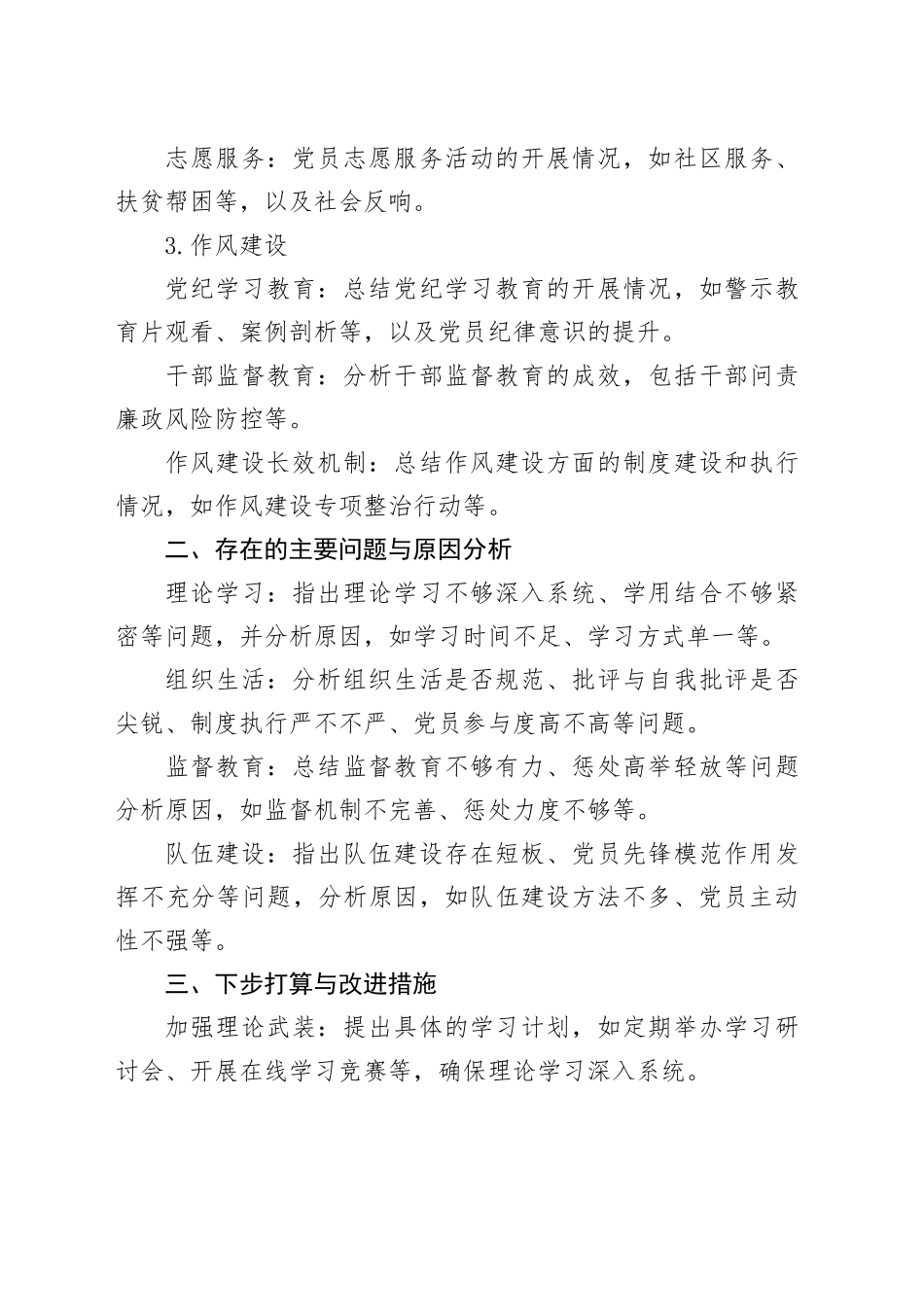 2024年三季度党建工作总结_第2页