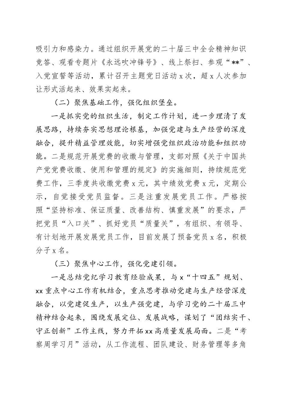 2024年三季度党建工作总结-2_第2页