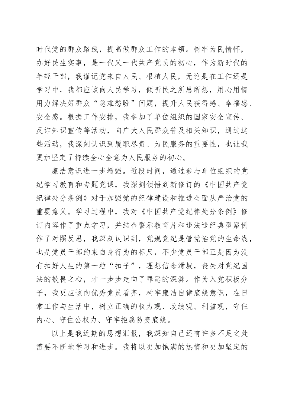 2024年三季度入党积极分子思想汇报_第2页