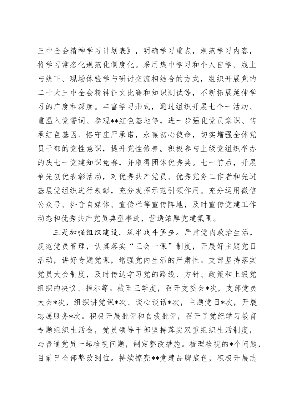 2024年三季度支部党建工作总结_第2页