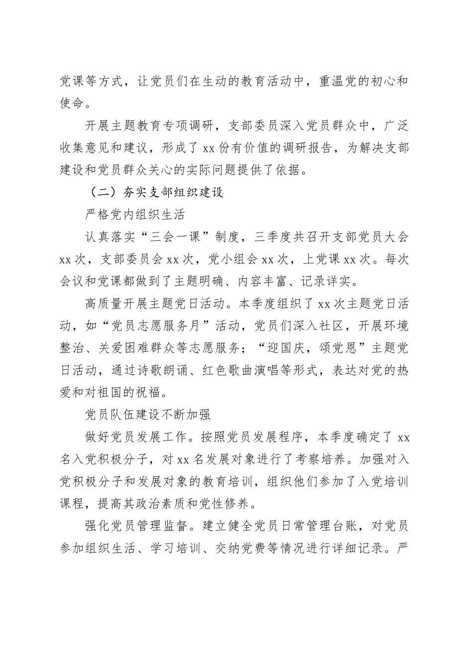 2024年三季度支部党建工作总结-2_第2页
