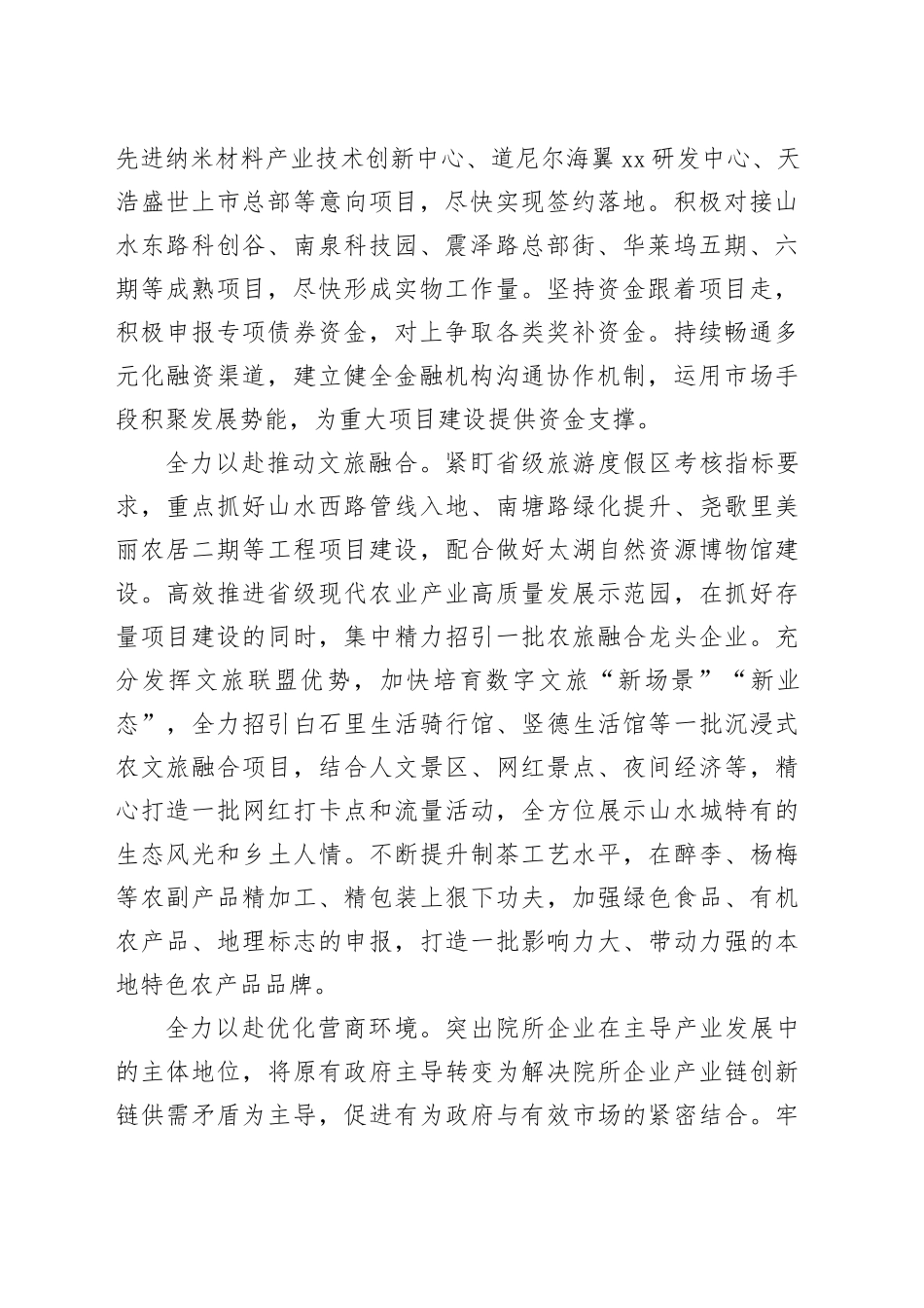 2024年山水城工作计划（20240419）_第2页