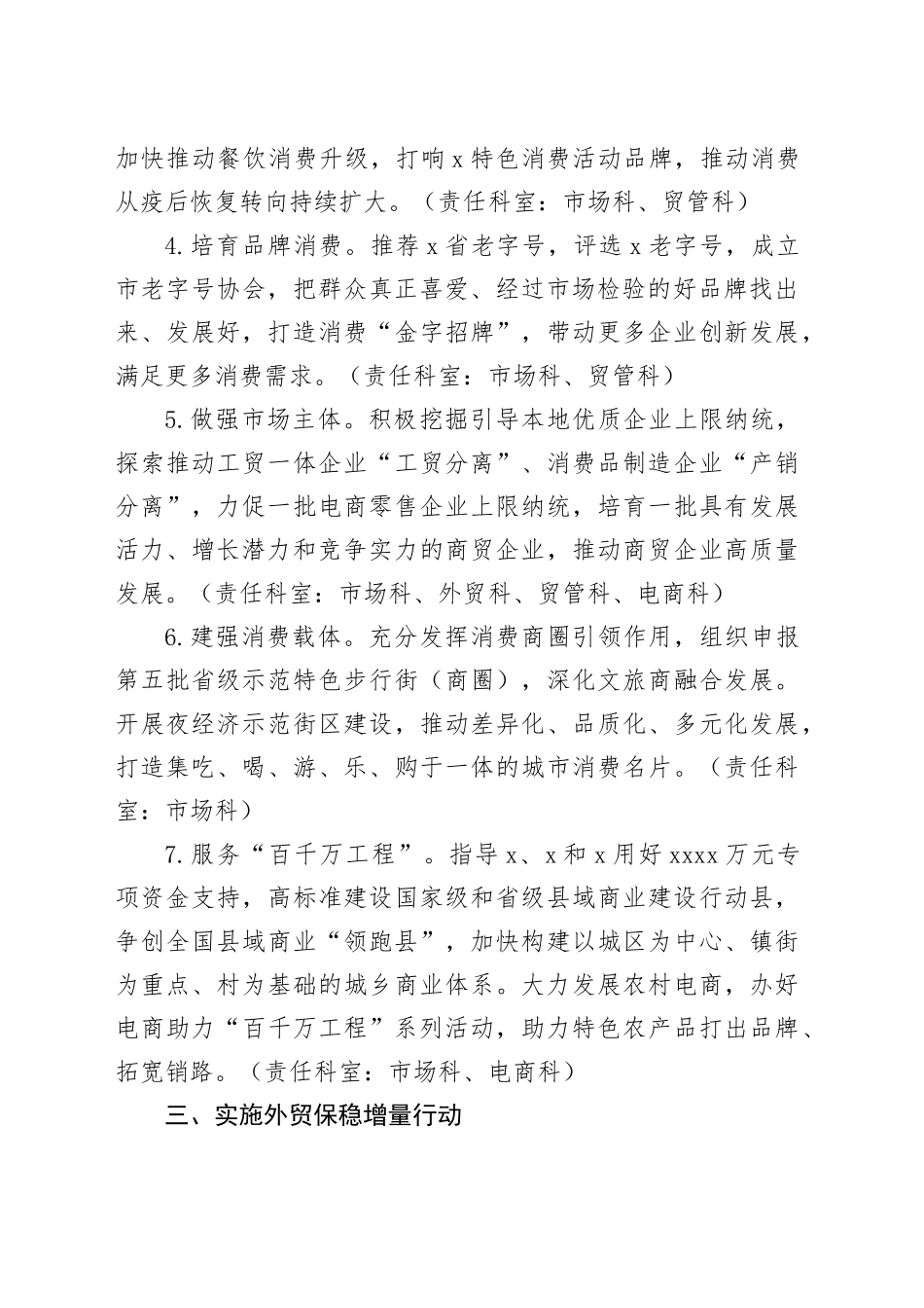 2024年商务工作要点_第2页