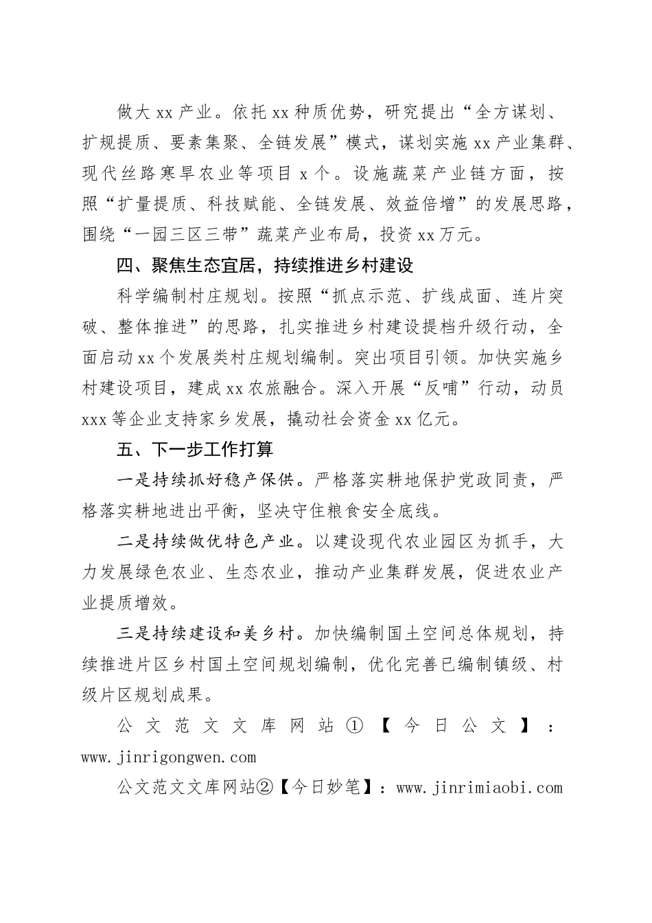 2024年上半年“三农”工作总结_第2页