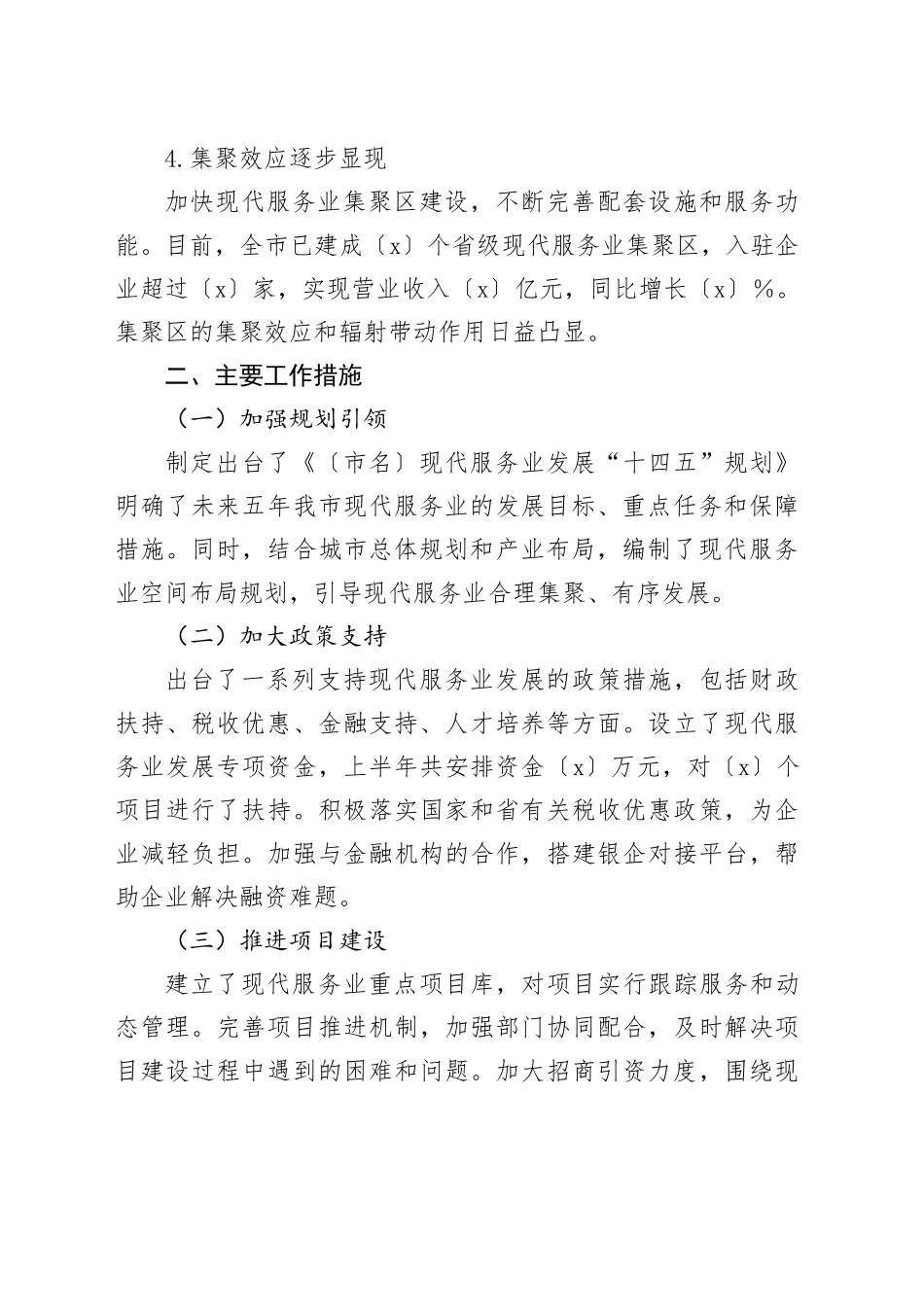 2024年上半年xx市现代服务业工作总结_第2页