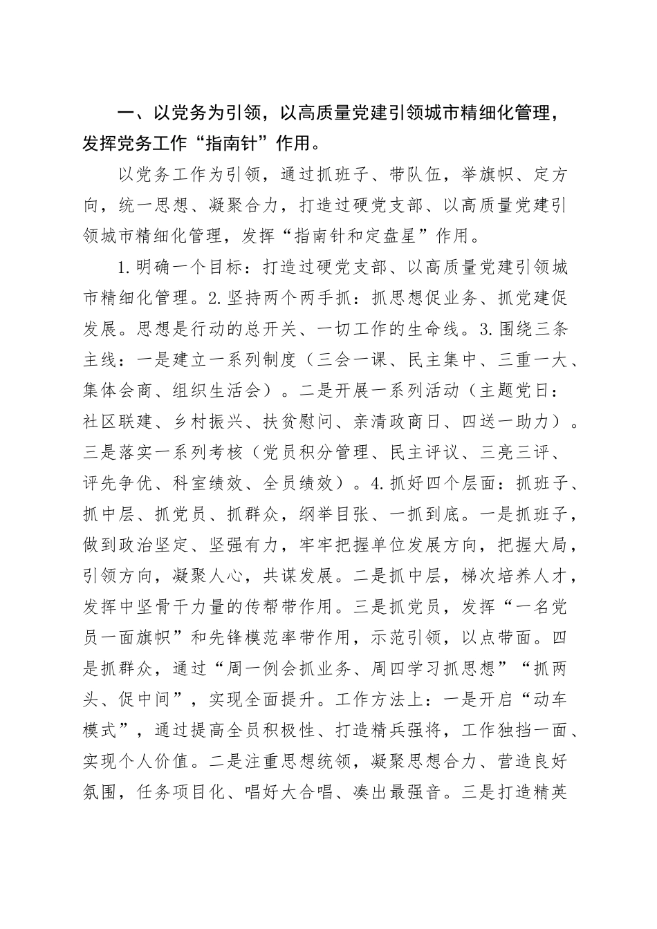 2024年上半年x党支部党建述职评议报告_第2页