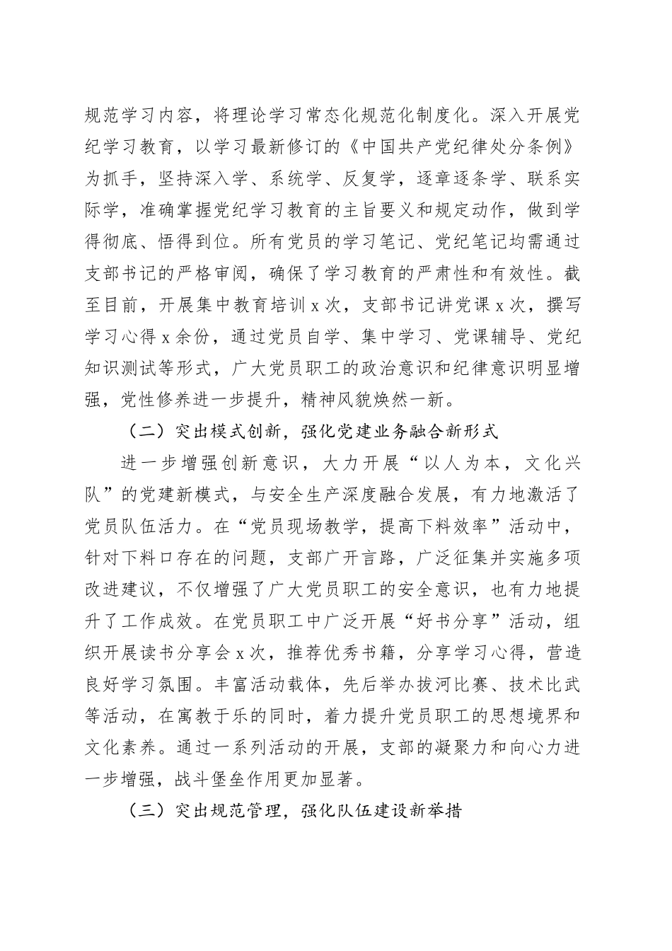 2024年上半年X党支部特色党建工作总结_第2页