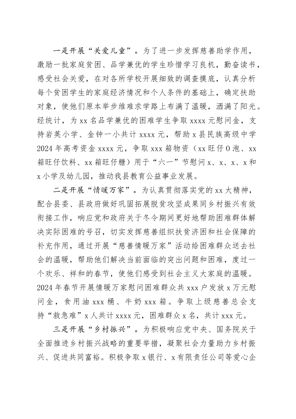 2024年上半年X县慈善事业服务中心工作总结_第2页