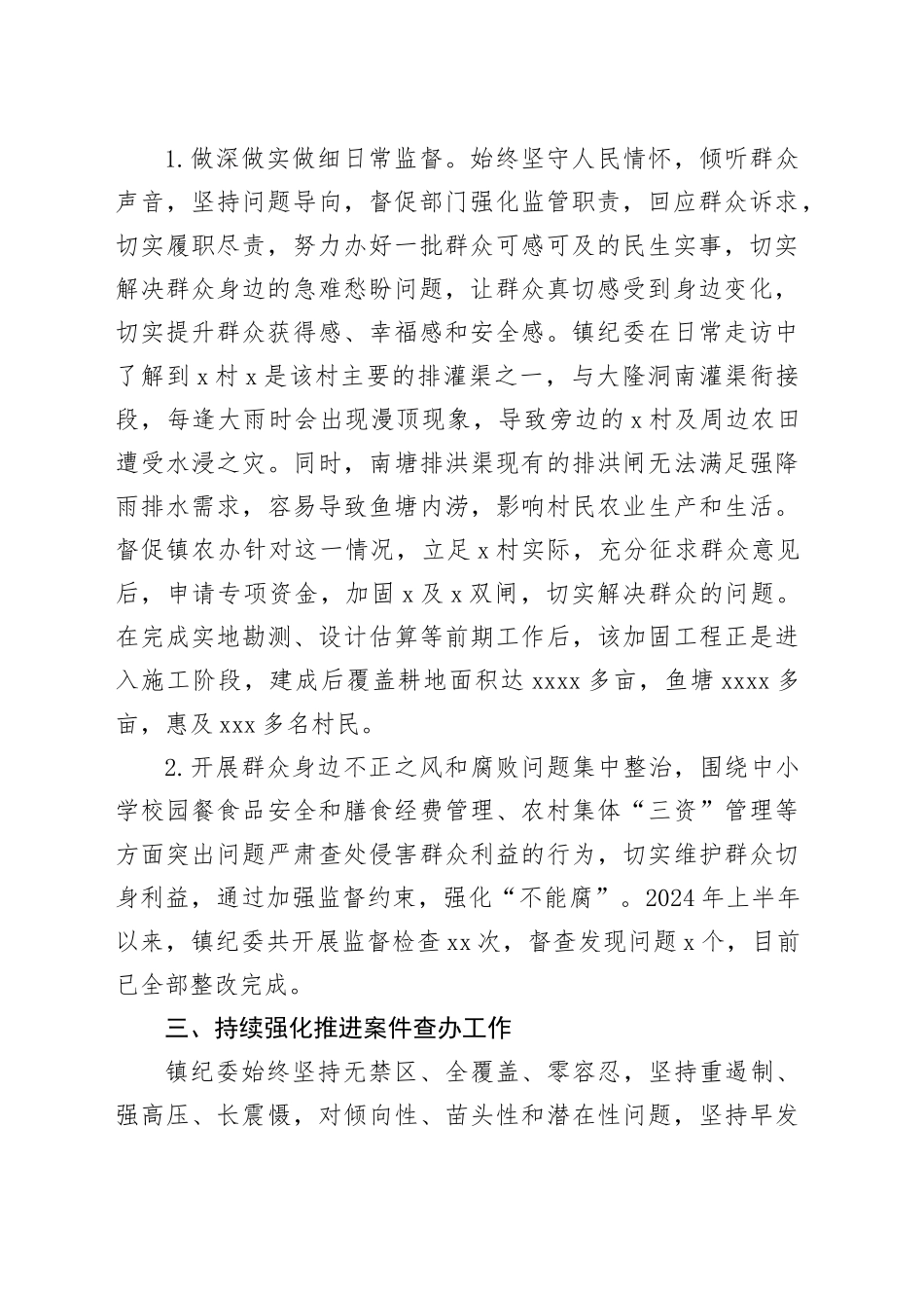 2024年上半年X镇纪委党风廉政建设工作总结_第2页