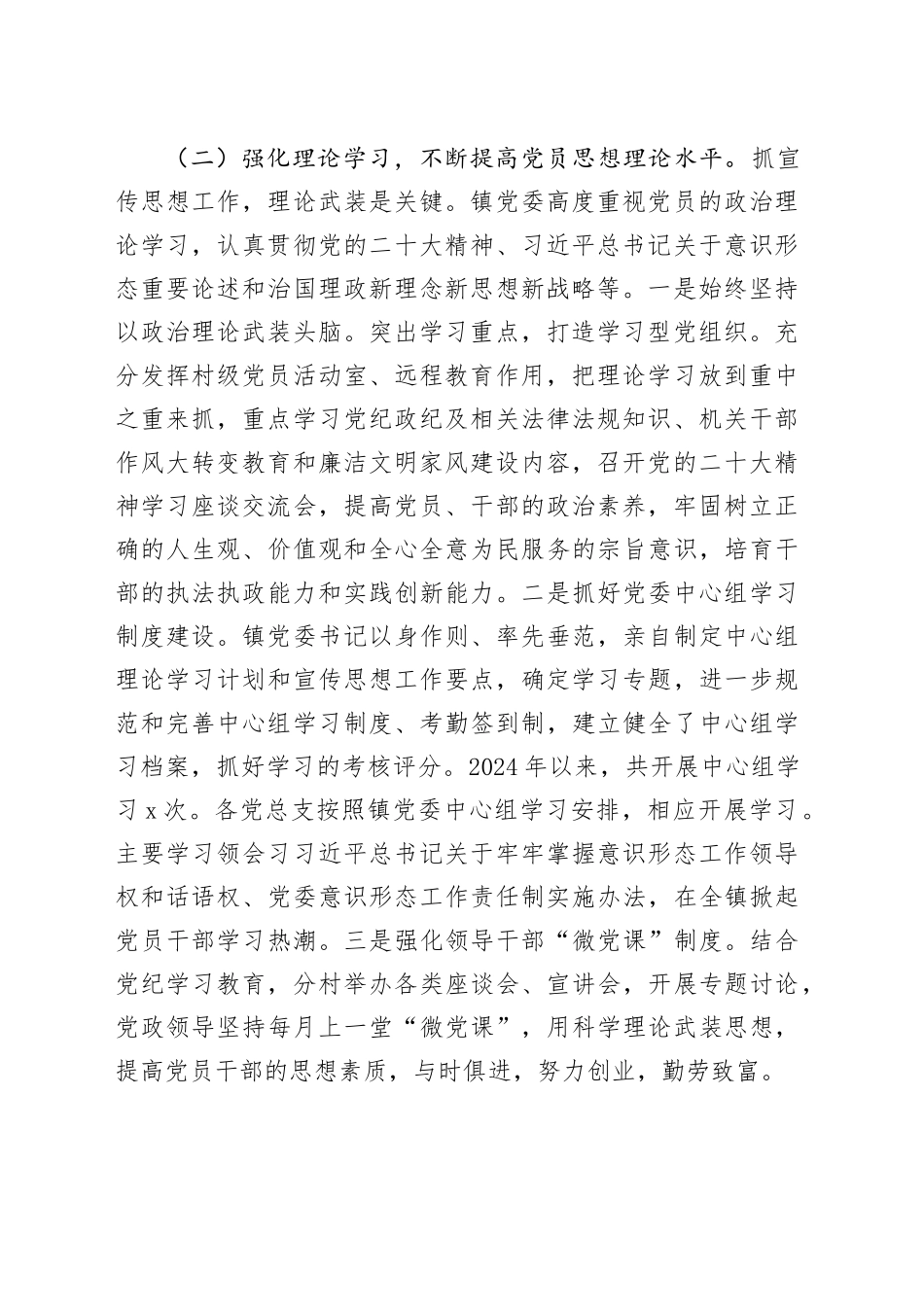 2024年上半年ys形态工作总结和下半年工作计划识汇报意报告_第2页