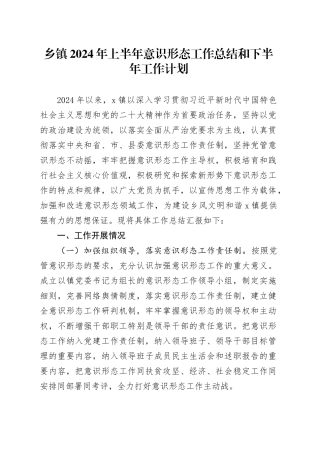 2024年上半年ys形态工作总结和下半年工作计划识汇报意报告