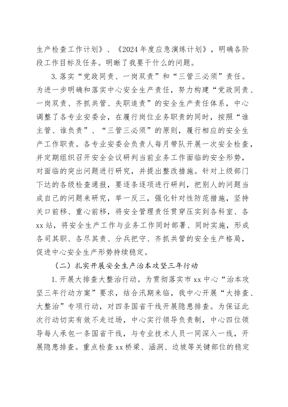 2024年上半年安全工作总结_第2页