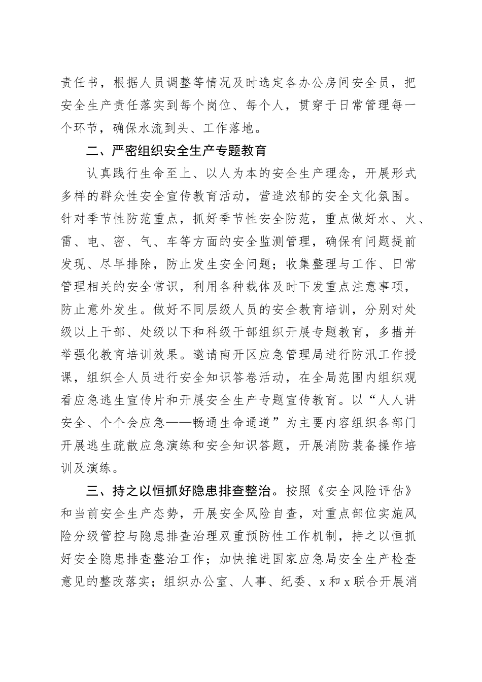 2024年上半年安全生产工作总结_第2页