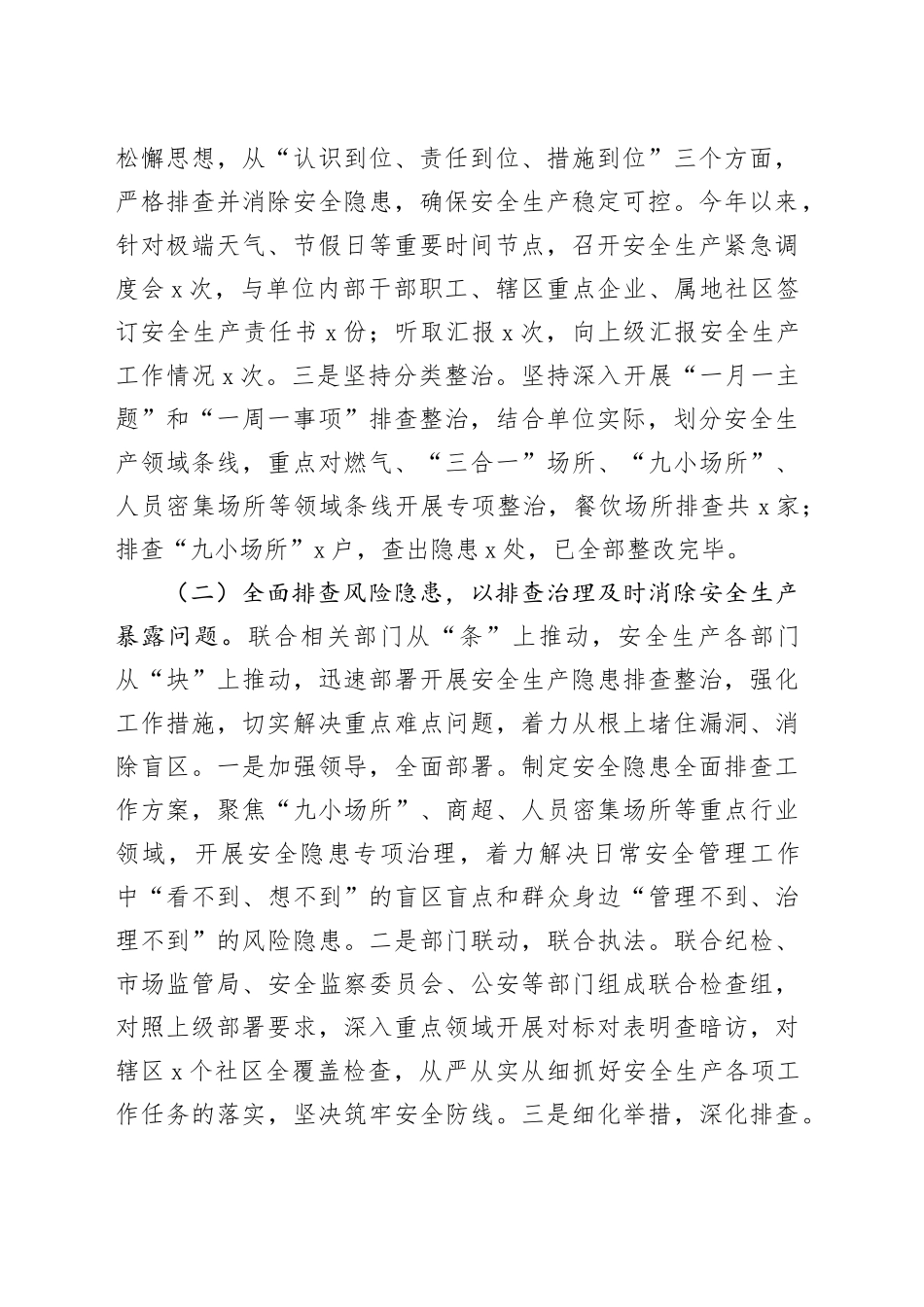 2024年上半年安全生产工作总结及下半年工作计划_第2页