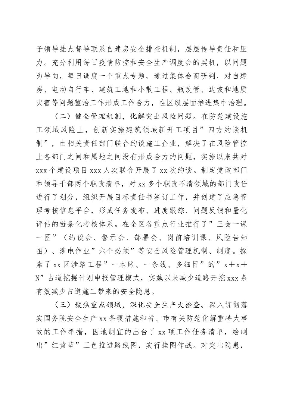 2024年上半年安全生产工作总结及下步工作计划_第2页