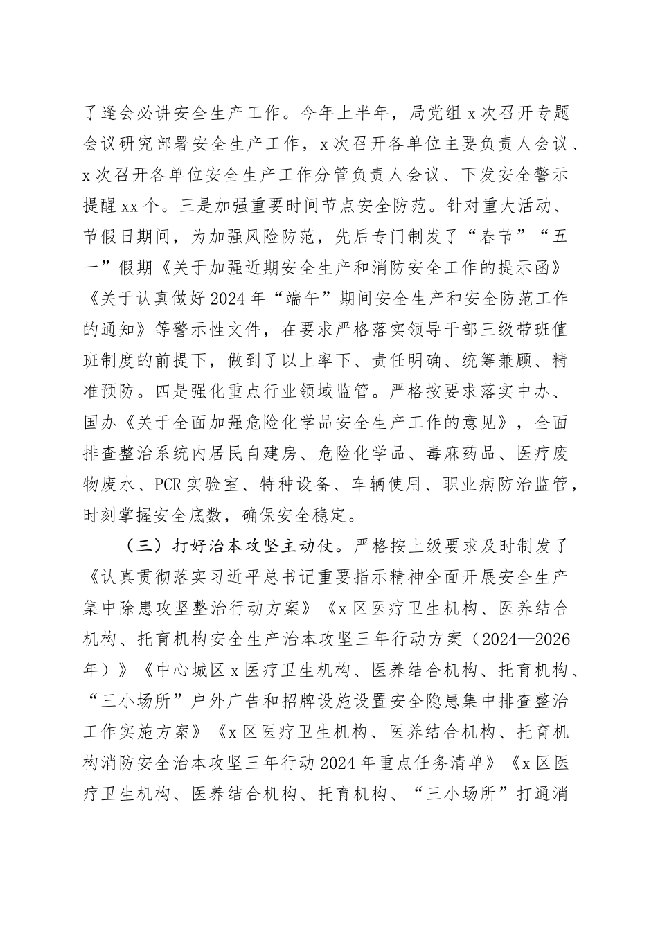 2024年上半年安全生产和消防工作情况的总结_第2页